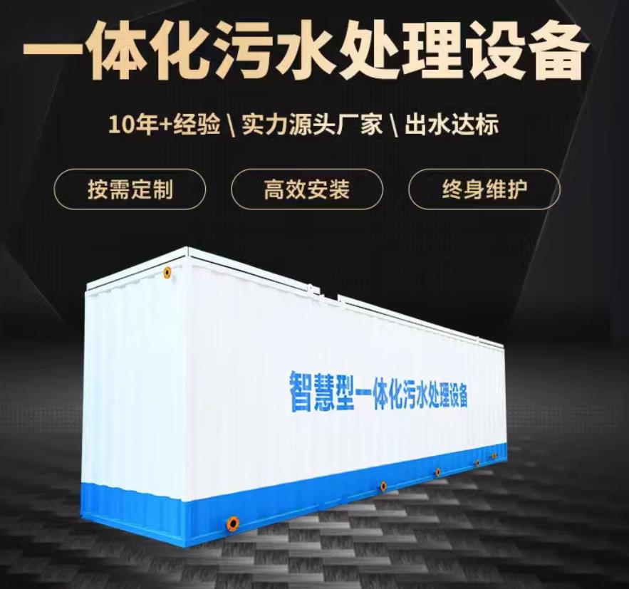 路桥一体化污水处理设备_生活污水处理_甘肃嘉源通环保